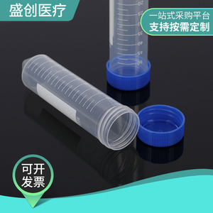 Tubes à centrifuger Shengchuang 50 ml à fond rond en plastique stérilisés jetables Consommables médicaux - Product Image 1