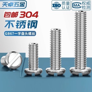 Gb67 Round Head Slotted Screw 304 Stainless Steel Metric Thread Standard Grade A For Communication Equipment - Product Image 4