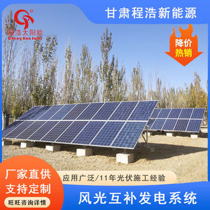 Wind <b>Power</b> <b>Generation</b> System 20kw 30kw 40kw 50kw Solar Wind Hybrid For Off Grid Use - Product Image 2