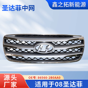 Parrilla Delantera Hyundai 86560-2B0AA0 Para Santa Fe 2008, Plástico ABS, Nueva - Product Image 3