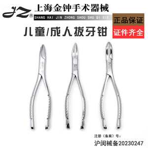 Pinzas de Extracción Dental Jinzhong de Shanghái, Instrumento Quirúrgico Dental Manual de Acero Inoxidable para Extracción de Dientes - Product Image 5