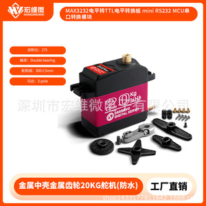 Servomoteur numérique Dsservo 20 kg à engrenages métalliques pour voitures et bateaux télécommandés - Product Image 5
