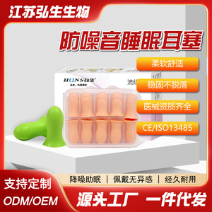 Los tapones para los oídos reducen el ruido, los ronquidos, ayudan a dormir, trabajar, estudiar, son ideales para hombres y mujeres, promueven el sueño. - Product Image 4
