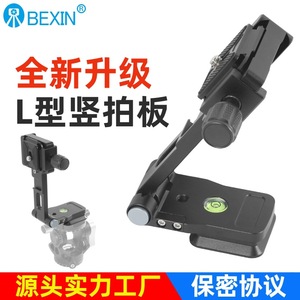 แผ่นยึดแบบปลดเร็วชนิด L ทำจากอลูมิเนียมอัลลอยด์ยี่ห้อ BEXIN สำหรับขาตั้งกล้อง ถ่ายทอดสด วิดีโอบล็อก ฐานยึดที่ใช้งานร่วมกับ Arca ได้ - Product Image 2