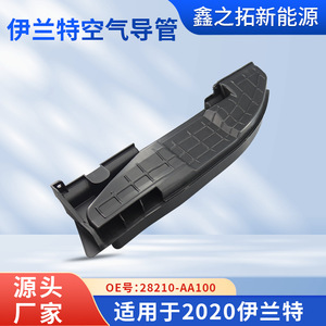 Colector de Admisión de Aire para Hyundai Elantra 2020, Pieza de Repuesto Original OE 28210-AA100, Material PP - Product Image 2