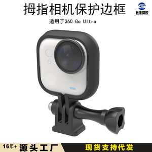 Funda Protectora Insta360 GO Ultra Frame para Cámaras de Acción, Accesorios Resistentes a Impactos con Material Metálico, Compatible con Varios Modelos - Product Image 5