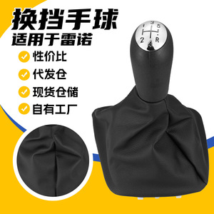 Renault Manual Transmission <b>Shift</b> <b>Knob</b> 5 Speed Leather Ergonomic Gear Shifter Cover - Product Image 1
