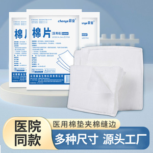 Compresses de coton médicales carrées jetables Morning Industry pour le soin des plaies - Product Image 5