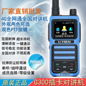 วิทยุสื่อสาร U-YIBAI G300 4G POC รองรับทุกเครือข่าย สำหรับคนขับรถขนส่งและโลจิสติกส์ ใส่ซิมการ์ดโทรออกได้ แบบพกพา - Product Image 3