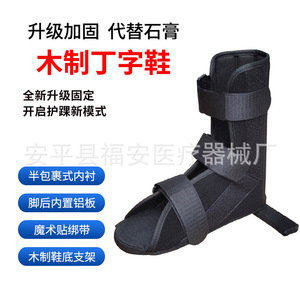 Fu'an Ankle Fixation T-Shoe Sml avec plaque en aluminium et support de semelle en bois pour la prévention du pied tombant et la récupération après entorse - Product Image 1