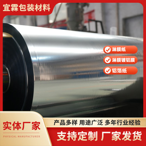 Película de aluminio recubierta Yi Lin de 300-2400 mm de ancho con acabado mate para materiales de embalaje - Product Image 2