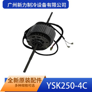 Moteur de ventilateur YSK250-4C en métal durable pour climatiseur, Guangzhou Xinli Refrigeration Equipment Co Ltd - Product Image 2