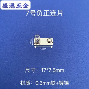 Herrajes Shengyi 7 #   Lámina de resorte para batería de 17x7.5mm, hierro niquelado, para juguetes y dispositivos electrónicos con control remoto - Product Image 1