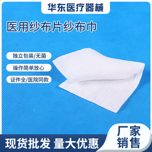 Gazas médicas desechables estériles blancas de East China Medical para el cuidado de heridas, grado hospitalario - Product Image 1