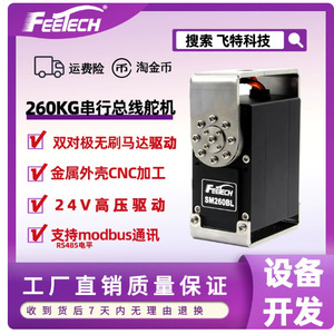 เฟทเทค SM260BL เซอร์โวแรงบิดสูงแบบไร้แปรงถ่าน 260 กก. เกรดอุตสาหกรรมสำหรับงานหนัก K163 - Product Image 5