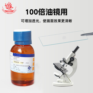 Microscopio con lente objetivo 100x para aceite de cedro, botella de aceite de inmersión de 25 ml para observar cromosomas bacterianos; microscopio 1000x. - Product Image 3