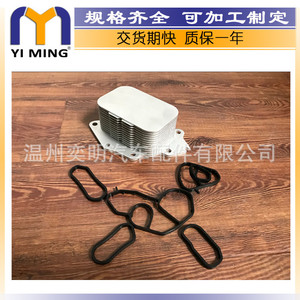 Refroidisseur d'huile Yi Ming YM-078 15x9x5 cm refroidi par eau pour Mazda 2 et 3 Series - Product Image 1