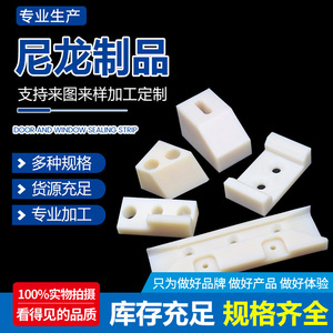 Piezas Irregulares de Nylon Wei De Hechas a Medida para Maquinaria de Ingeniería, Componentes de Plástico - Product Image 3