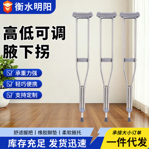 Béquille réglable en alliage d'aluminium Mingyang, réglage de la hauteur sur 9 niveaux, pour personnes âgées et handicapées, aide à la marche - Product Image 4
