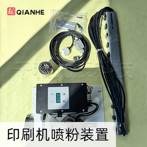Système de pulvérisation de poudre QIANHE 2200W semi-automatique pour presses d'impression, machine de polymérisation UV - Product Image 5