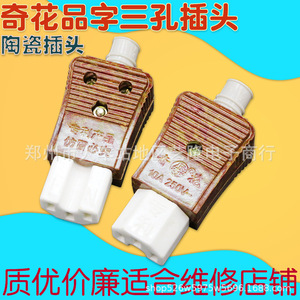 ปลั๊กไฟฟ้า Qihua 3 ช่อง 10A 220V หน้าสัมผัสทองแดงแท้ ขาเซรามิก สำหรับกาต้มน้ำไฟฟ้า หม้อหุงข้าว หม้อไฟ - Product Image 2