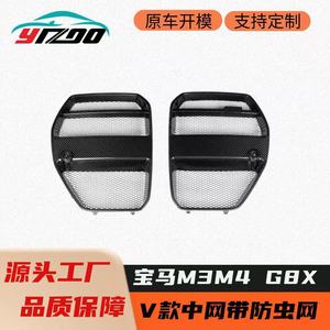 กันชนหน้าคาร์บอนไฟเบอร์แบบแห้งรุ่น V สำหรับ M3 M4 G8X ปี 2020+ พร้อมตะแกรงกันแมลง - Product Image 2