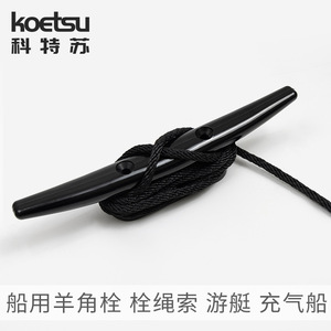 Koetsu Boat Fitting Bollard 10 Inch Plastic Marine Hardware for Inflatable Boats Yachts Docks Sailboats - Product Image 4