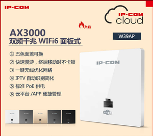 IPCOM W39 AX3000 double bande Gigabit Wi-Fi 6 panneaux AP 5 plaques frontales remplaçables en couleur RoamingOne-Tap IPTV Auto-Connect - Product Image 5