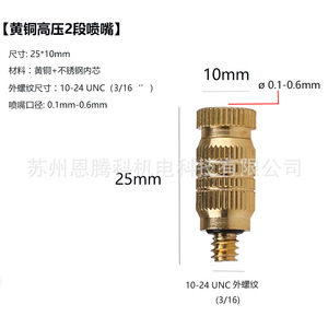 หัวฉีดสเปรย์แรงดันต่ำ 1.0 มม. ทองเหลือง ปรับมุมได้ สำหรับระบบน้ำหยด ระบบทำความเย็น และเพิ่มความชื้น - Product Image 2