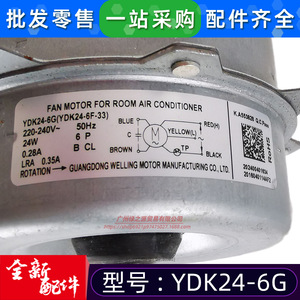 มอเตอร์พัดลม Midea YDK24-6G 220-240V 50Hz แบบเฟสเดียว อะซิงโครนัส สำหรับเครื่องปรับอากาศ - Product Image 5