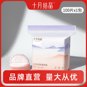 Almohadillas de lactancia October Crystallization, ultrafinas, desechables, absorbentes y transpirables para la lactancia materna - Product Image 5