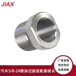 ข้อต่อกรองน้ำมันเชื้อเพลิง Jiax 5/8-24 ภายใน 13/16-16 ภายนอก เกลียวสแตนเลส - Product Image 5