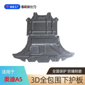 Plaque de protection moteur Dsq Ding Shili pour Audi A5 13-24, protection de transmission essence - Product Image 3
