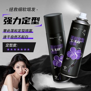 S2Ray <b>Volumizing</b> Hairspray 200Ml Strong Hold Natural Finish For Fine Hair - Product Image 1