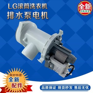 Pompe de vidange pour lave-linge LG 100W 220V pour WD T12235D N12235D A12115D C12115D - Product Image 3