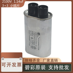 Condensateur haute tension Bicai 2100V 1.14uF 3+3 4.8mm, petit format, type universel pour fours à micro-ondes - Product Image 2