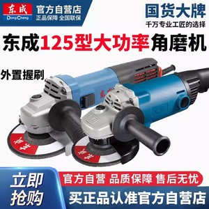 Amoladora Angular Dongcheng de 125 mm, Herramienta Eléctrica Profesional para Cortar, Pulir y Eliminar Óxido, Modelo S1M-FF02-125B - Product Image 2