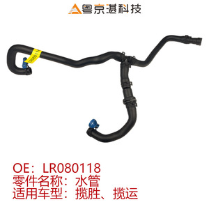 ท่อหม้อน้ำ LR080118 LR034629 สำหรับแลนด์โรเวอร์ เรนจ์โรเวอร์ สปอร์ตท่อน้ำยางอะไหล่ทดแทน - Product Image 3