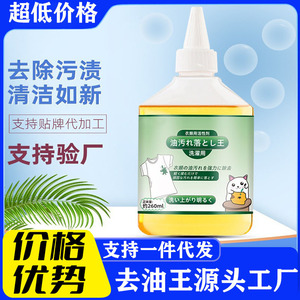 Desengrasante Bioenzimático JYNB 248ml Para Eliminar Manchas de Aceite de la Ropa - Product Image 5