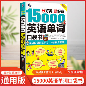 หนังสือพกพา 15,000 คำ<span class=keywords><strong>ศัพท์</strong></span>ภาษาอังกฤษ คำ<span class=keywords><strong>ศัพท์</strong></span>ภาษาอังกฤษที่ใช้บ่อย แผนภาพความจำเร็ว ฉลาด ง่าย สำหรับผู้เริ่มต้นเรียนรู้ด้วยตนเอง 3,500 คำ - Product Image 6