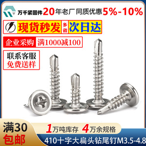 410 Stainless Steel Cross Large <b>Flat</b> Head Tapping <b>Screws</b> M4.2 M4.8 Metric For Metal GBT 15856.1-2002 Class 4.8 - Product Image 5