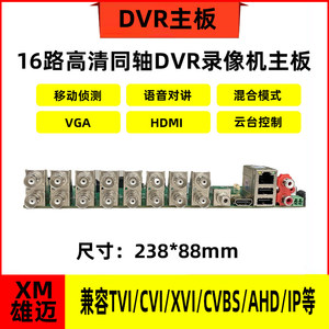 AHB80N16T-LME-V3 Xiongmai 16-Channel H.265 6-in-1 Hybrid DVR Mainboard – การตรวจสอบแบบโคแอกเชียล, 2MP M447 - Product Image 5