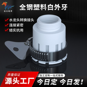 Plastic White External <b>Thread</b> Faucet Connector 12-16mm <b>Lock</b> Type Easy Installation Minimalist Design Water Oil Use - Product Image 5