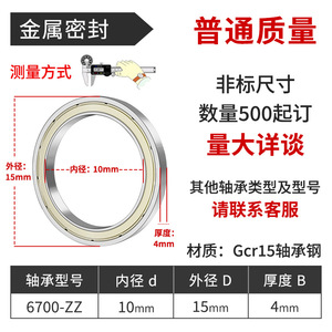 RQ Roulements spéciaux à paroi mince Liste des modèles 6700-6707 ZZ - Product Image 6
