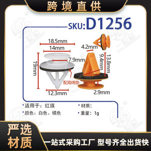 Clips de garniture de porte de voiture Xinyida D1256 en plastique nylon blanc pour Hongqi HS5 HS7 Protection - Product Image 5