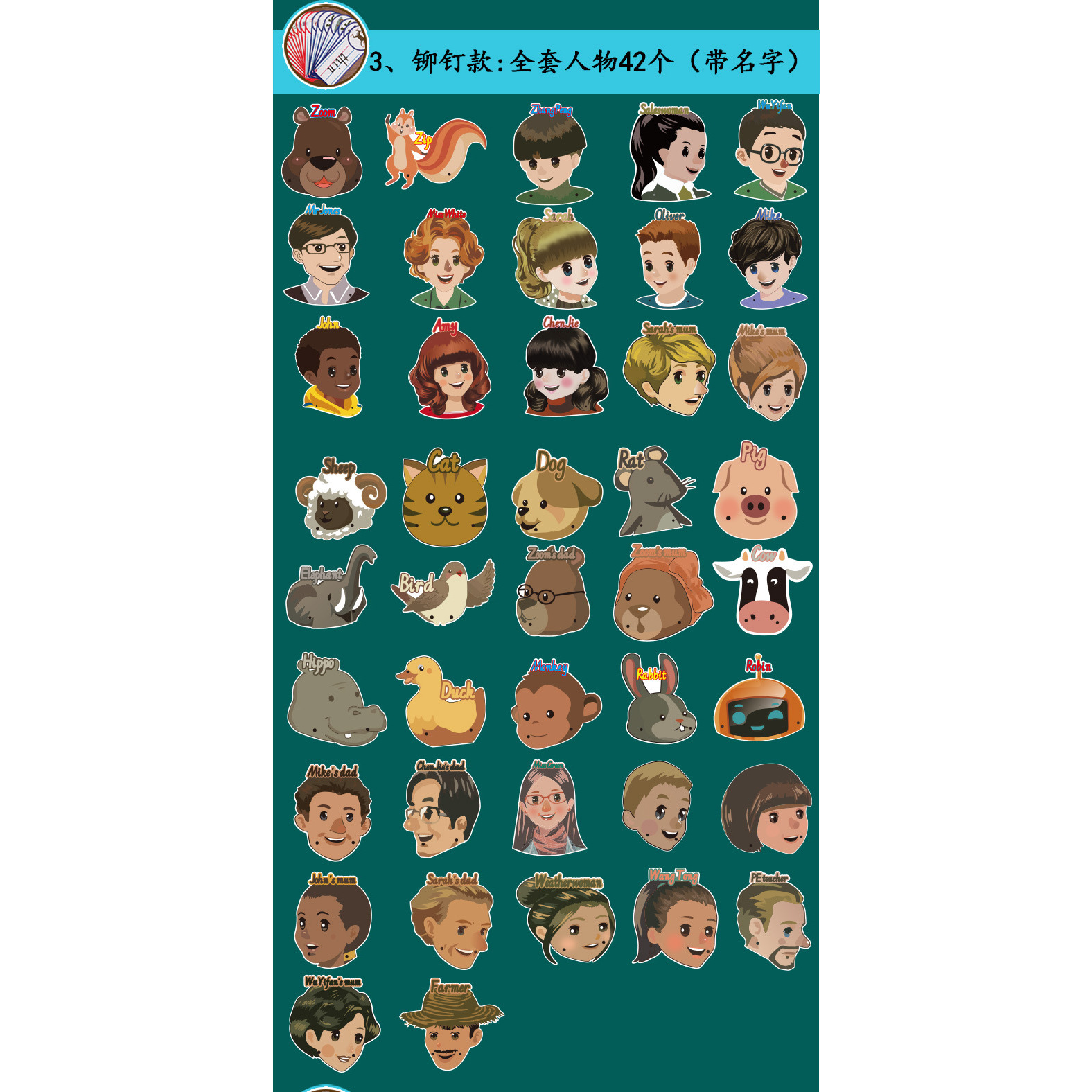 L'ensemble complet comprend 42 figurines (avec noms) (motif clouté).
