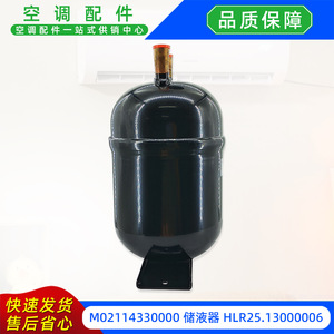 Récepteur de liquide HLR25 13000006 2,8 Mpa pour système de climatisation centralisée - Product Image 5