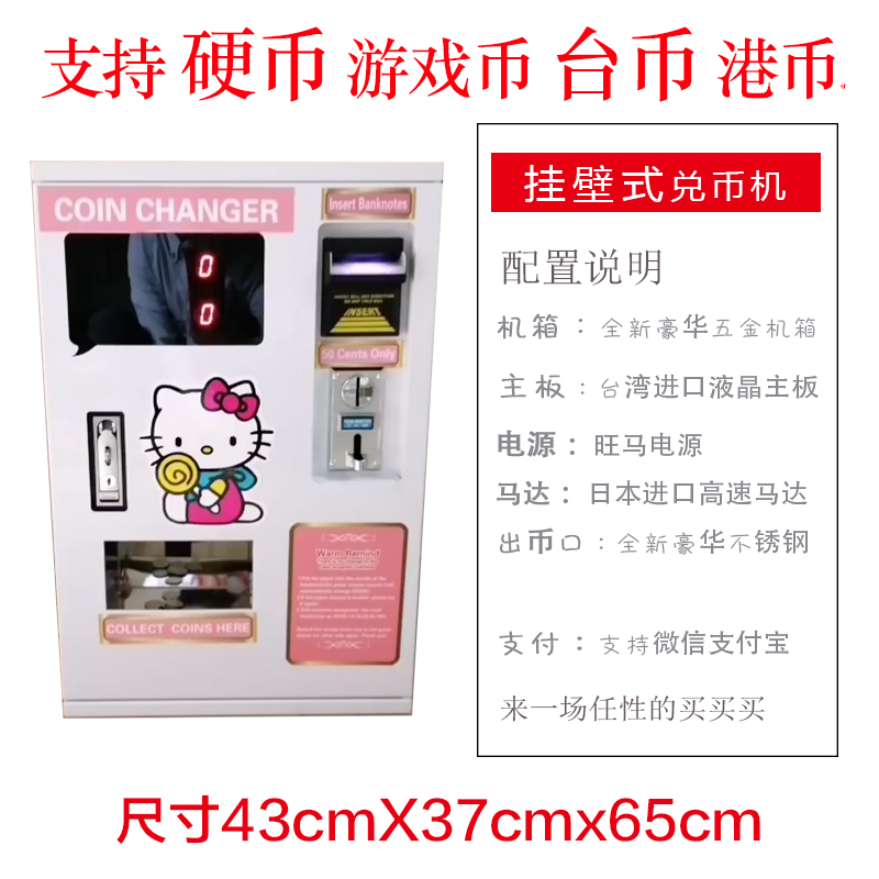 เครื่องแลกเปลี่ยนเหรียญขนาดเล็กสูง