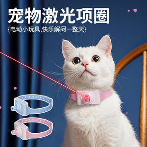Nouveau collier laser pour animaux de compagnie, mains libres, jouet/fourniture intelligent à LED pour chat et chien - Product Image 2
