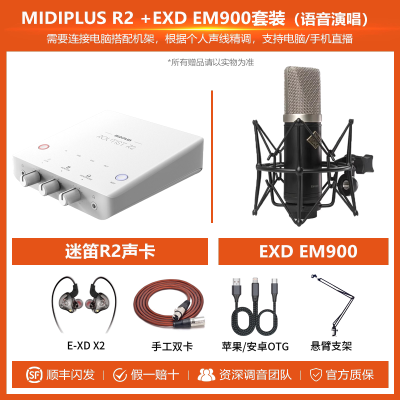 Ensemble chant vocal - MIDI R2 EXD EM900
